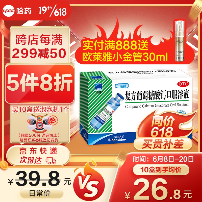哈药三精牌复方葡萄糖酸钙口服溶液10ml*12支蓝瓶钙骨质疏松佝偻症及