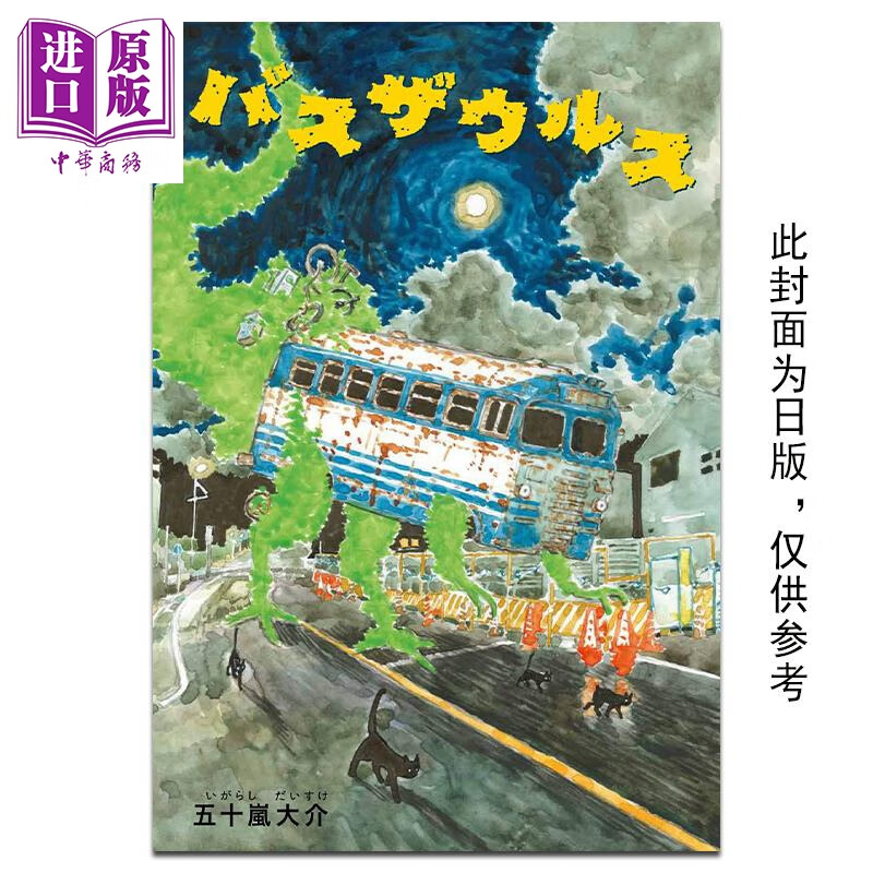 漫画 巴士暴龙 五十岚大介 台版漫画书 大块文化