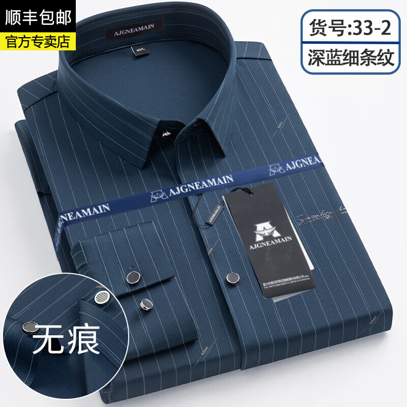 AJGNEAMAIN意大利品牌男装秋季新款长袖衬衫无痕免烫商务休闲条纹格男士衬衣 33-2 41码【建议145-155斤】