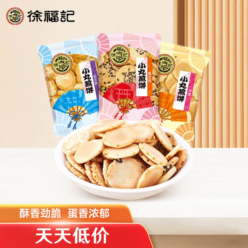 徐福记 饼干 小丸煎饼 休闲零食品 下午茶点心425g/袋怎么样,好用不?