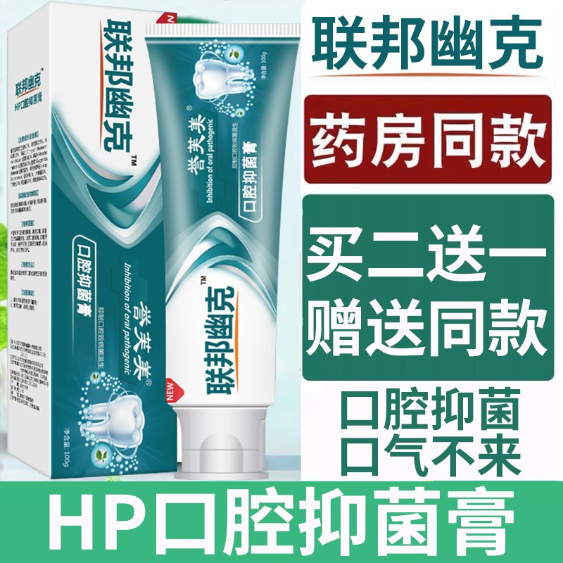 誉芙美口腔抑菌膏口气臭改善口腔异味清新口气护理口腔 1盒(加送1支