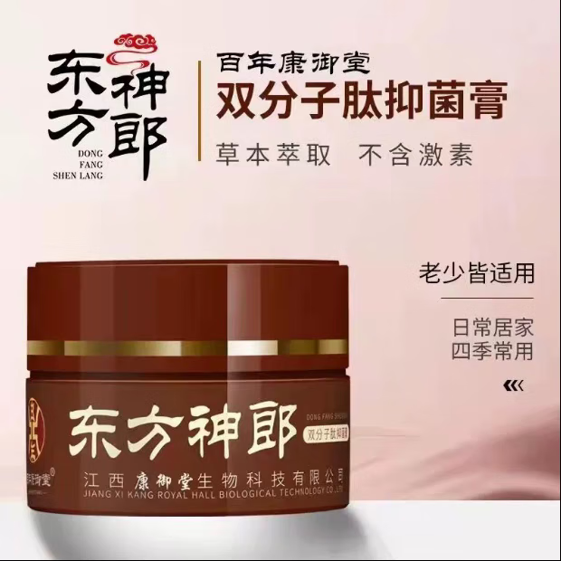 东方神郎刮码江西百年康御堂东方神郎双分子抑菌膏私处外用皮肤真菌止痒膏 25克