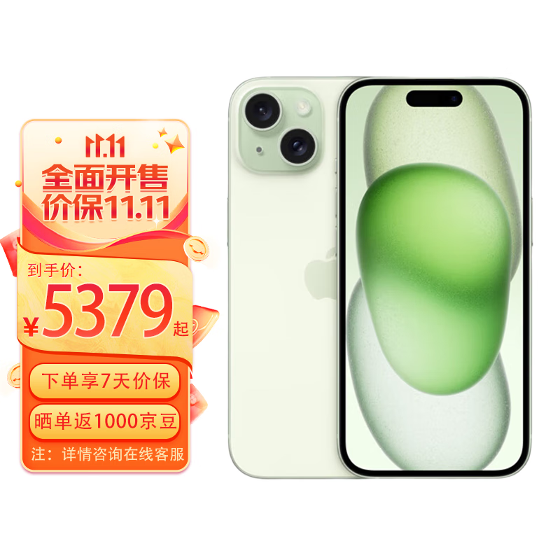 Apple iPhone 15 (A3092) 支持移动联通电信5G 双卡双待手机 绿色  256GB【专享版】怎么看?