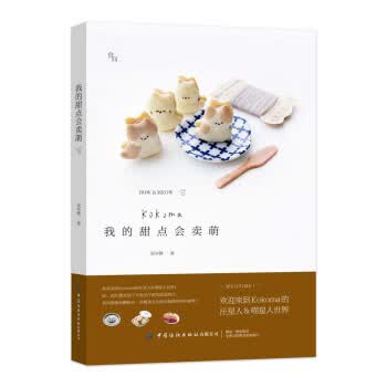 我的甜点会卖萌(美绘版)