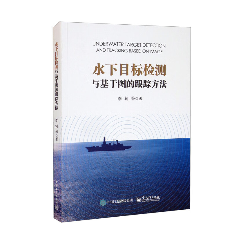 水下目标检测与基于图的跟踪方法属于什么档次？