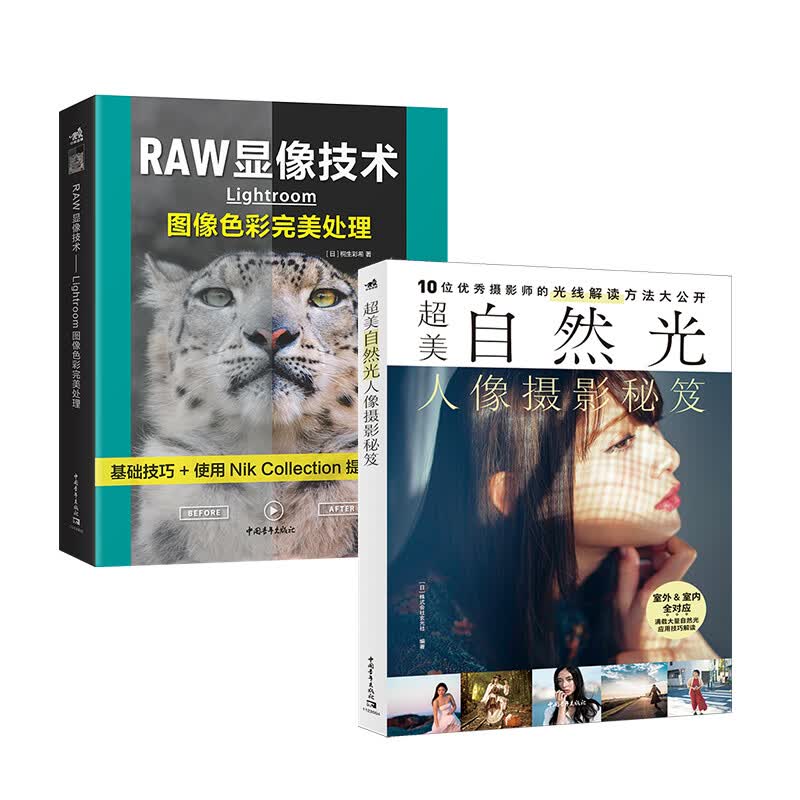 人像摄影与后期：超美自然光人像摄影秘笈+RAW显像技术