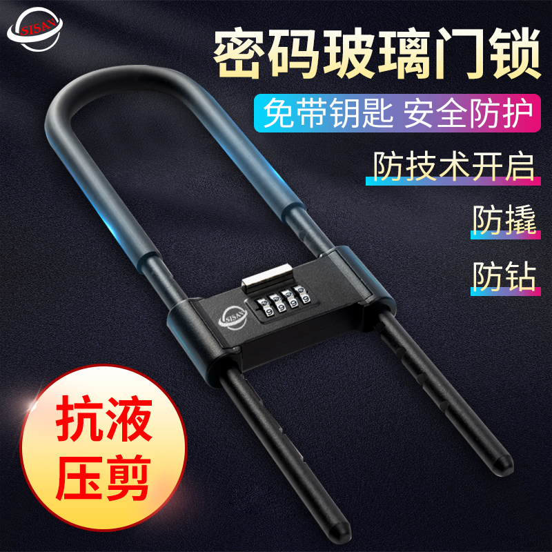 SISAV赛尔福 U型锁 双开玻璃门锁密码挂锁 办公室防盗锁具插锁 摩托车电瓶车锁抗剪U形锁 42cm SV-U5