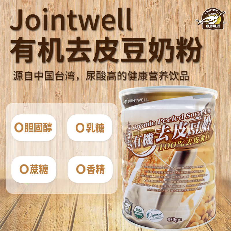 Jointwell去皮豆奶植物奶豆浆高蛋白0蔗糖低糖减少嘌呤美国原材料美国认证