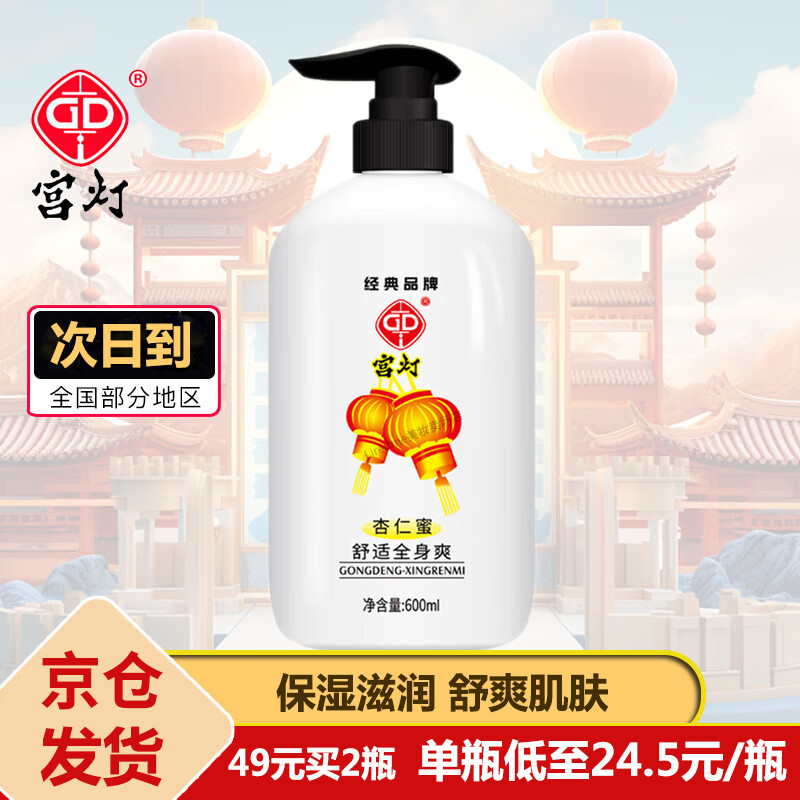 宮燈 上海宮燈杏仁蜜乳液體乳補(bǔ)水保濕滋潤(rùn)乳液 杏仁蜜600ml