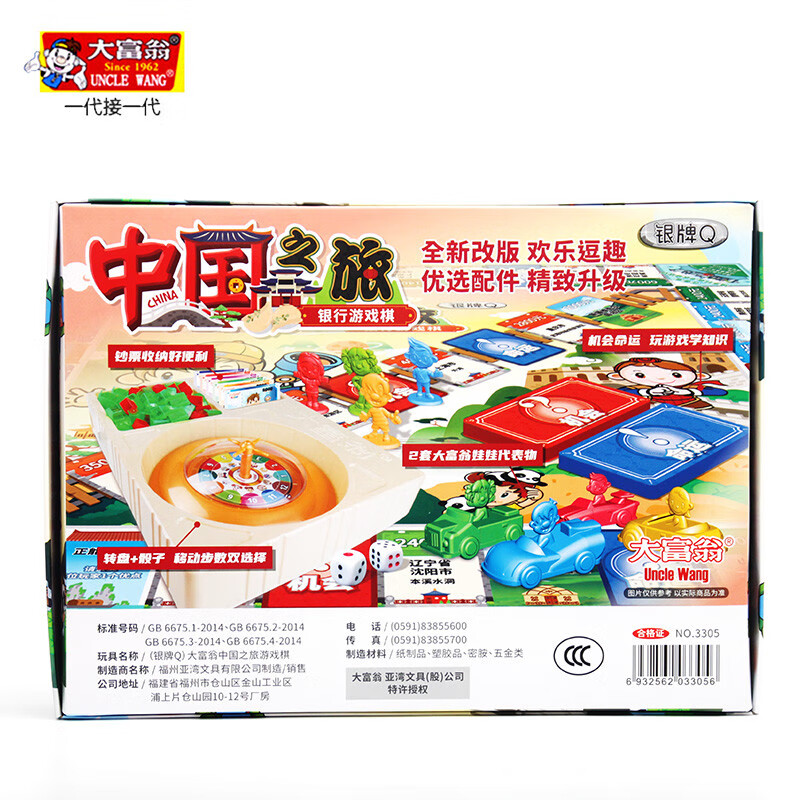 大富翁游戏棋中国之旅银牌Q系列转盘玩具家庭儿童休闲桌游棋牌为什么地图中间是裂开的，大家的也这样吗？