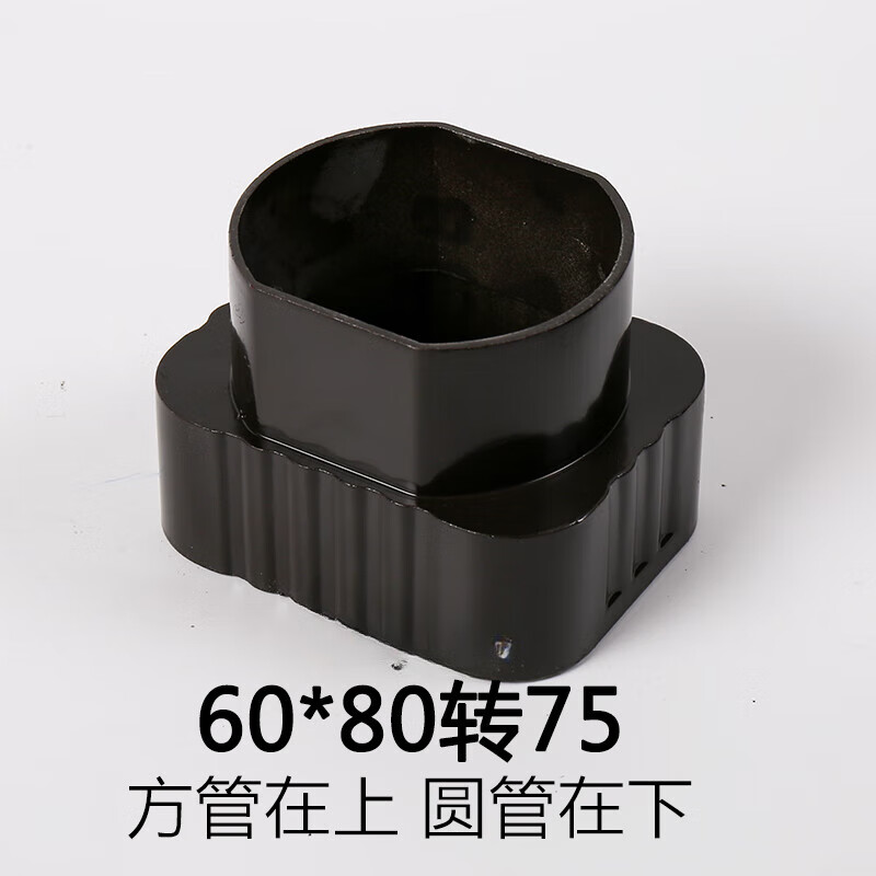 雨水管转接头铝合金下水管方转圆成品落水管圆转方接头110 60*80转75