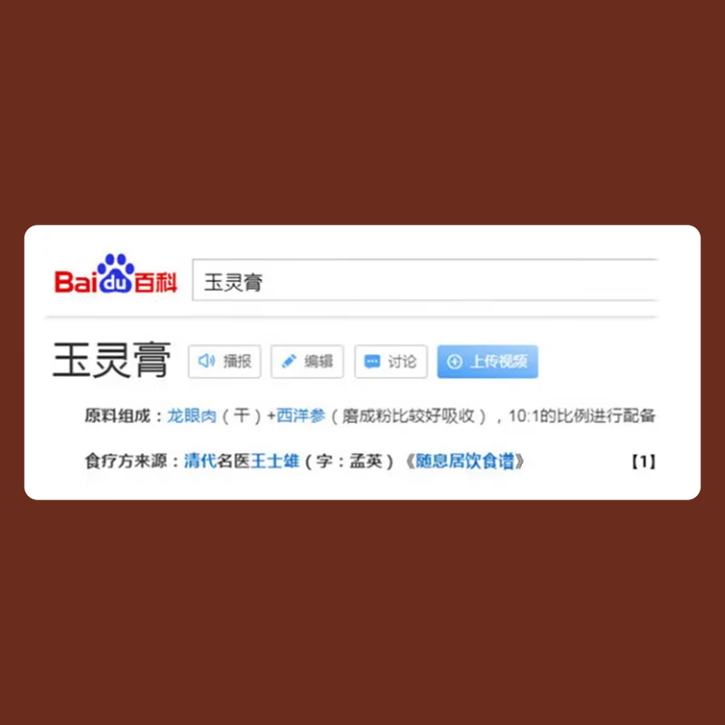 【促销中】仁和西洋参玉灵膏300g正品桂圆西洋参送礼送妈妈送杯勺 西洋参玉灵膏300g*3罐【周期装】