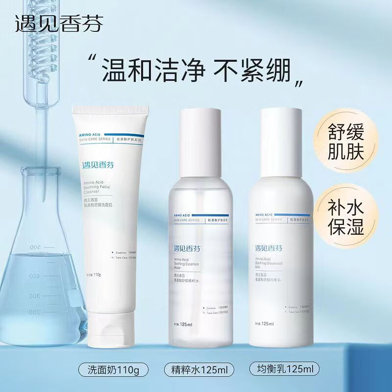遇见香芬水乳 遇见香芬爽肤水 水乳氨基酸精粹水均衡乳控油清爽不油腻