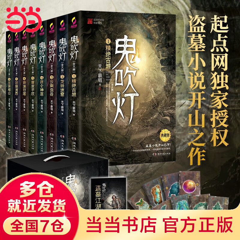 ������ ������ʡ�������ȫ��ȫ����װ8�� ����2 ���°Գ���Ʒ ��Ĺ��ɽ֮�� ����Уξ���䴫����̽��������С˵ ������ȫ�˲�