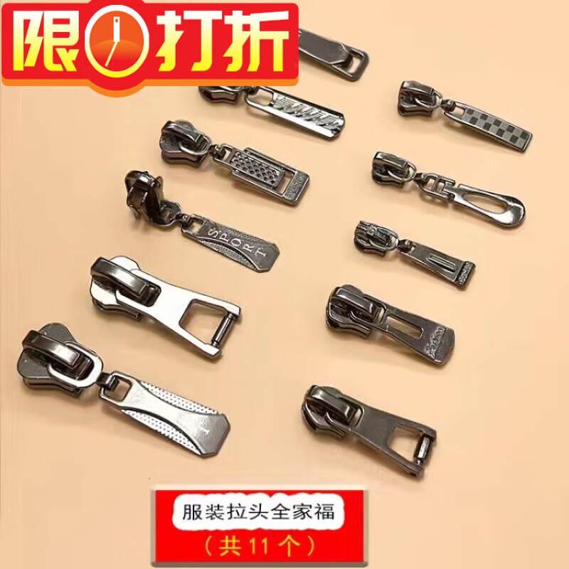 書包拉鏈頭配件 3/5/8/10號服裝拉鏈頭通用樹脂金屬尼龍加厚配的 服裝拉頭混裝全家福11個 只能衣