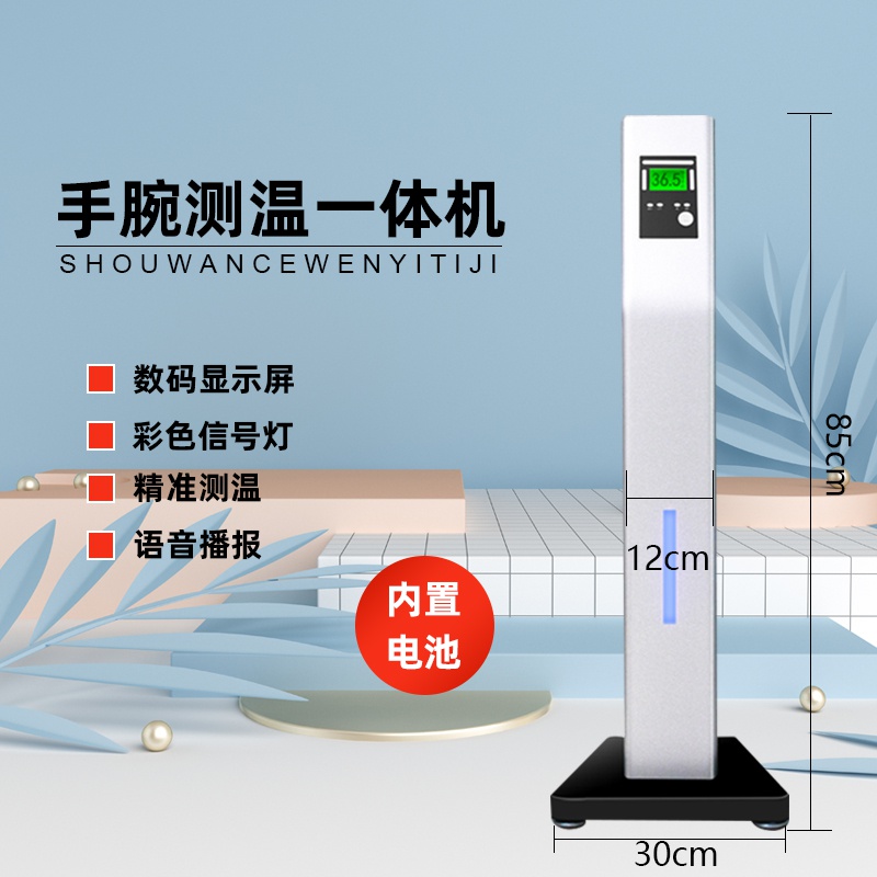 健康精准手腕立式测温仪自动测温机商场学校门禁中英文双模式 儿童版
