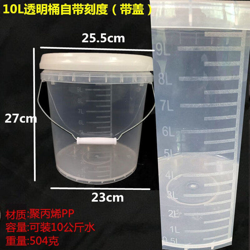 透明塑料桶带刻度20L10升5公斤2L3大小号计量水盖消毒 新款10L透明桶自带刻度