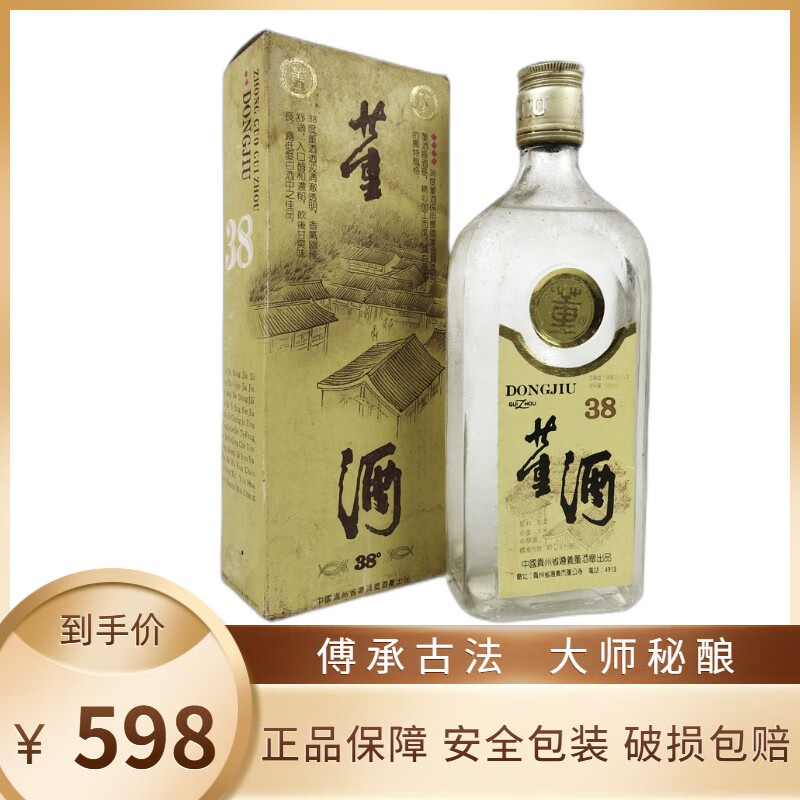 董酒(黄标)1994年-1998年 38度白酒 董香型 500ml
