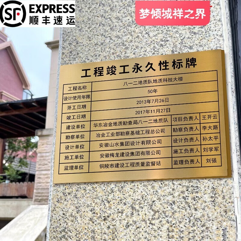 工程竣工標(biāo)識(shí)牌不銹鋼性工程銘牌建筑驗(yàn)收質(zhì)量責(zé)任牌施工標(biāo)牌金屬牌匾制作銅牌掛牌戶(hù)外招牌定制定做 免費(fèi)定制-推薦尺寸40X60 40x60cm