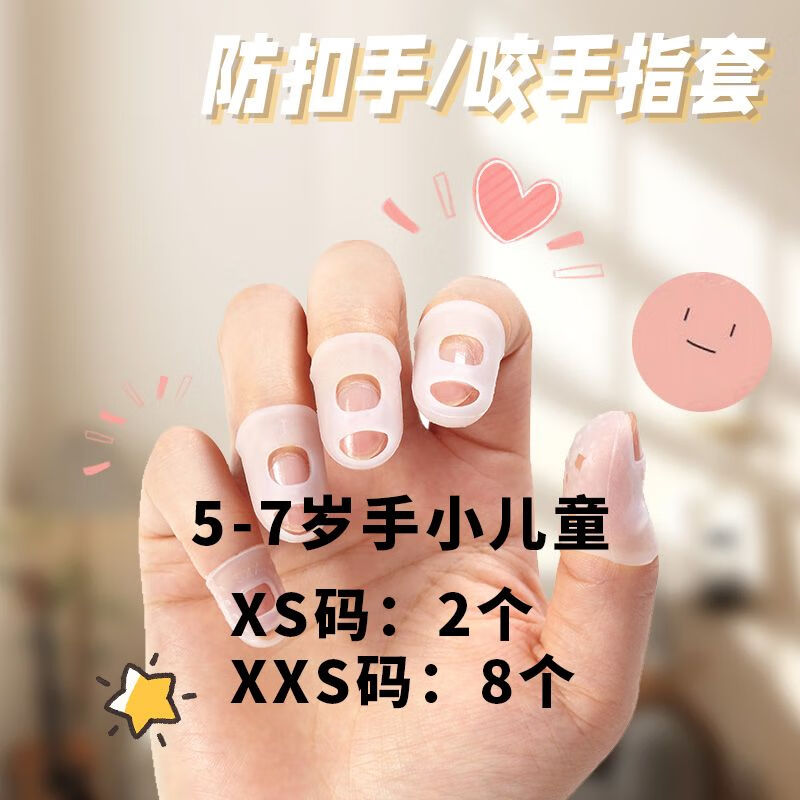 正芙堂防咬手指神器咬指甲防吃甲保护套硅胶防儿童防啃套小孩戒咬手