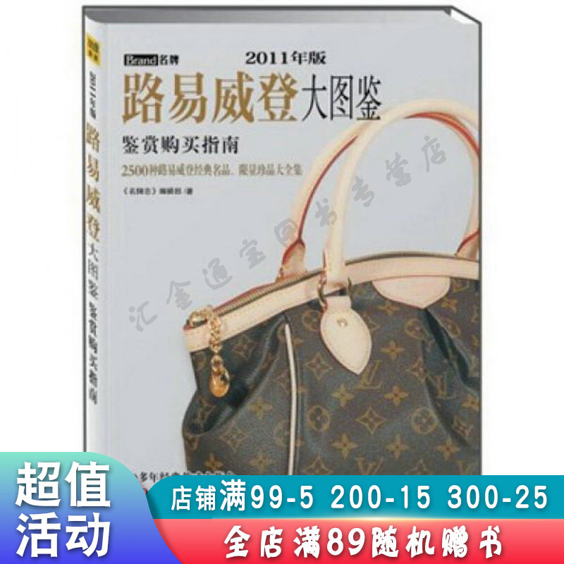路易威登大图鉴:鉴赏购买指南【现货速发,可开电子发票】