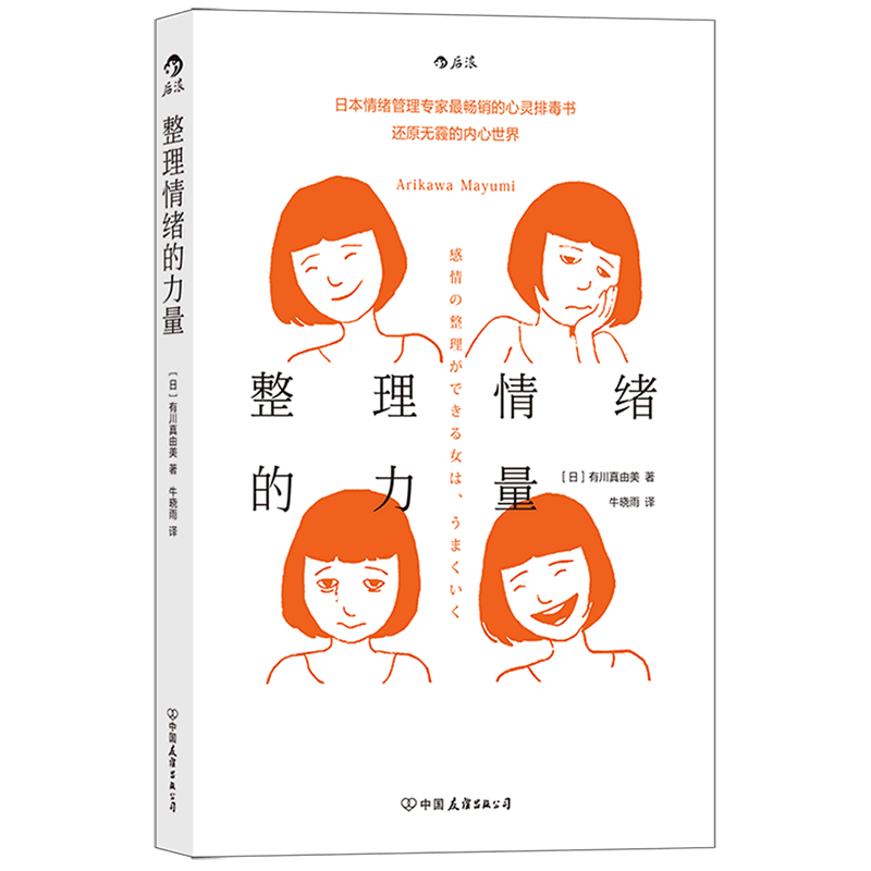 整理情绪的力量