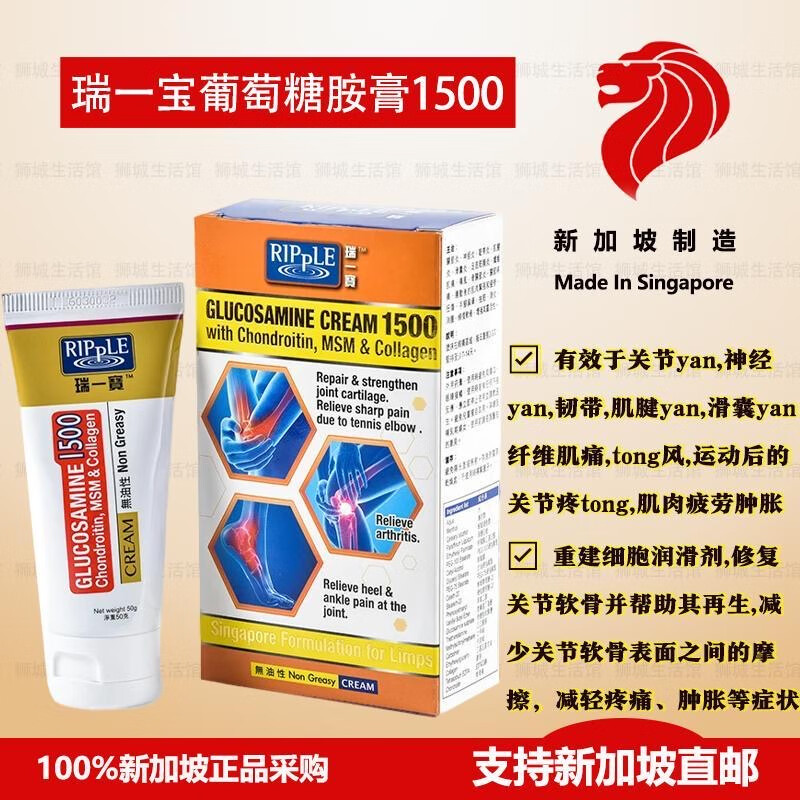 星加坡现货 新加坡采购 ripple瑞一宝葡萄胺糖膏1500 50g 膝盖关节