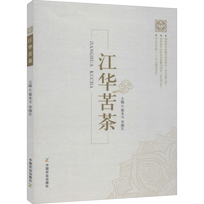 江华苦茶