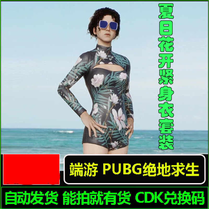 shxi网游周边pubg绝地求生吃鸡皮肤夏日花开紧身衣套装泳装衣海滩太阳