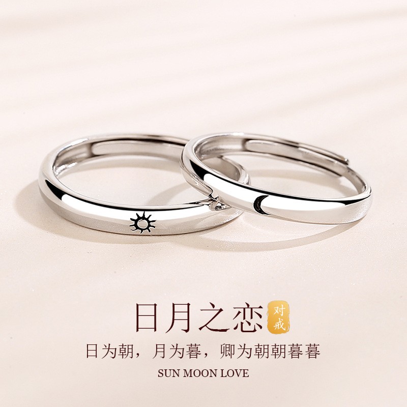 巴尼帝尔日月情侣戒指男女款日系轻奢学生简约潮流小众设计感素七夕