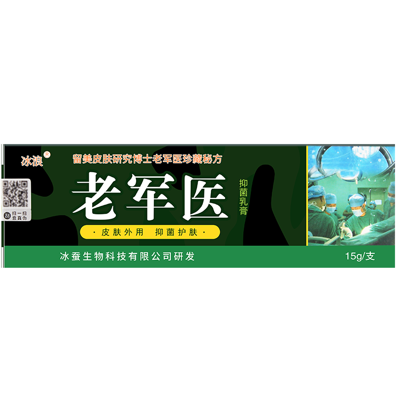 冰浪老军医抑菌乳膏買2贈1買5贈5老皸医皮肤外用抑菌手脚软膏冰蚕生物 買3贈2盒=发5盒老皸医乳膏新包装