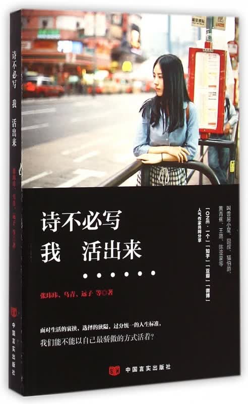 诗不必写我活出来