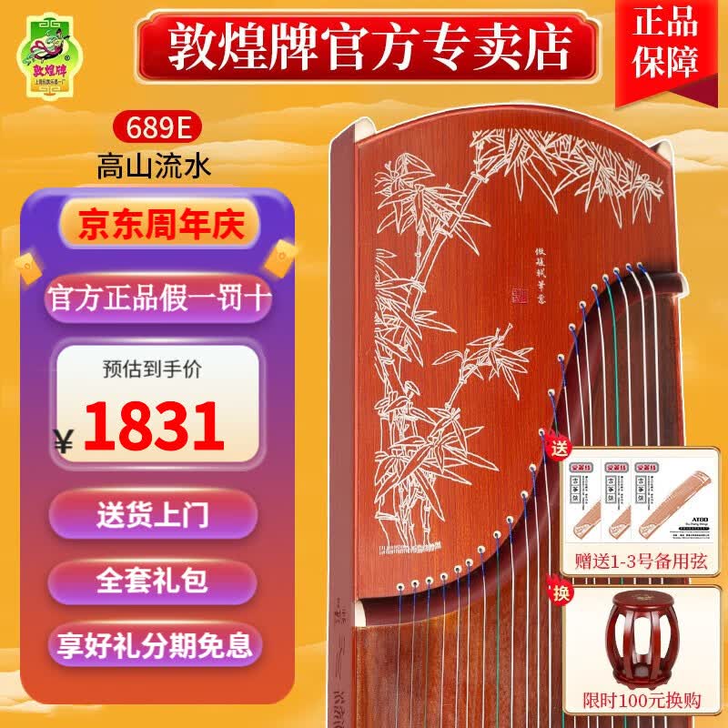 敦煌牌敦煌古筝696D双鹤朝阳系列初学成人考级古筝琴上海名族乐器一厂 689E高山流水(全套配件)使用感如何?