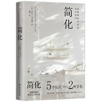 简化