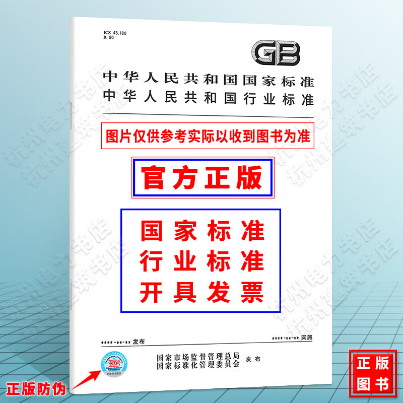 GB/T 17888.4-2020机械安全 接近机械的固定设施 第4部分：固定式直梯 txt格式下载