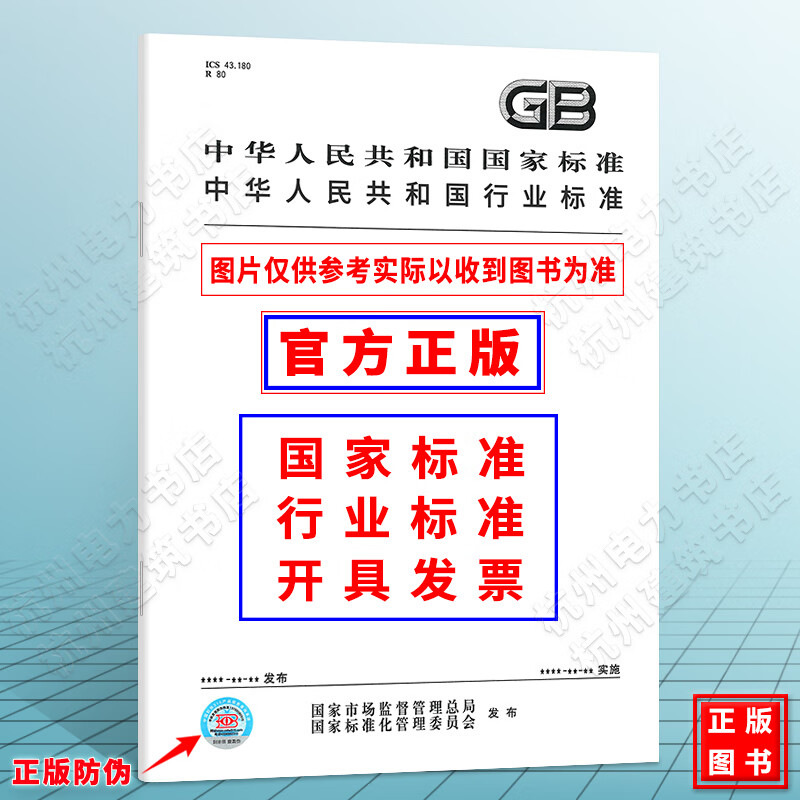 GB/T 17888.4-2020机械安全 接近机械的固定设施 第4部分：固定式直梯 word格式下载