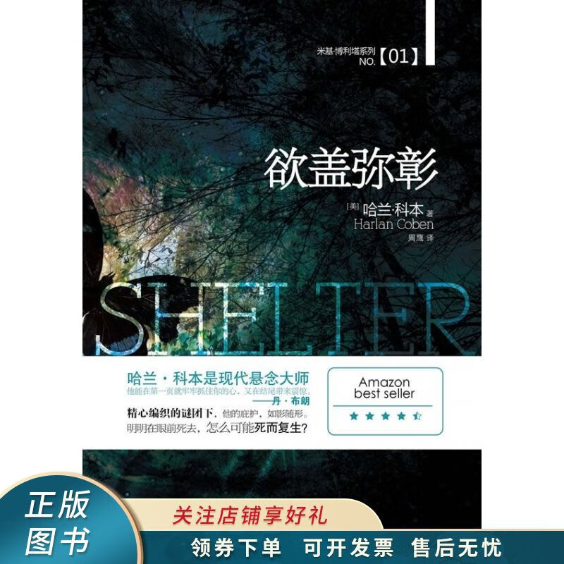 欲盖弥彰 【稀缺图书,放心购买】