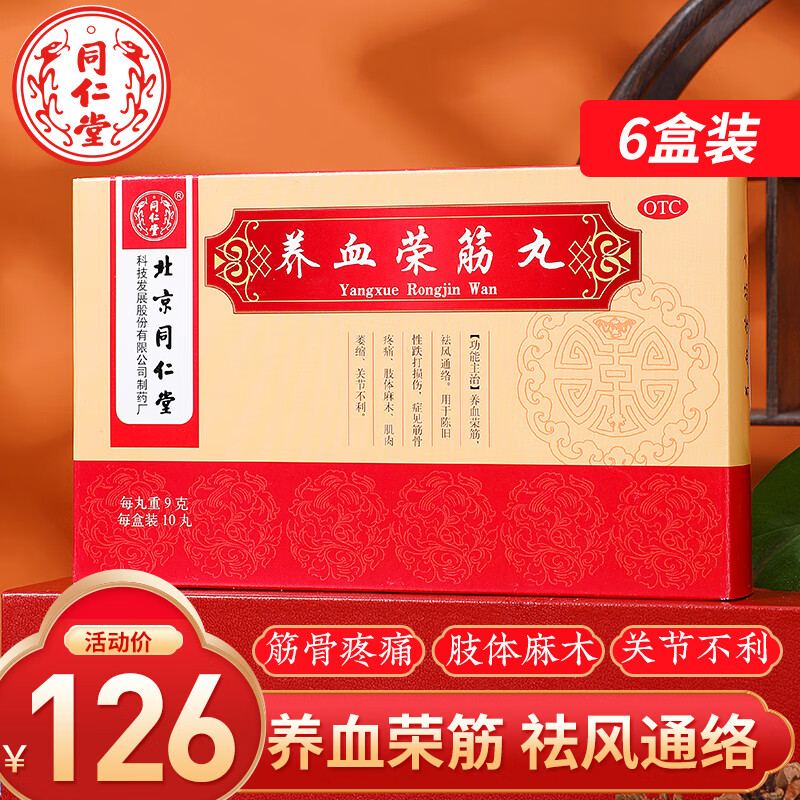 养血荣筋丸:缓解风湿骨外伤症状,价格走势分析