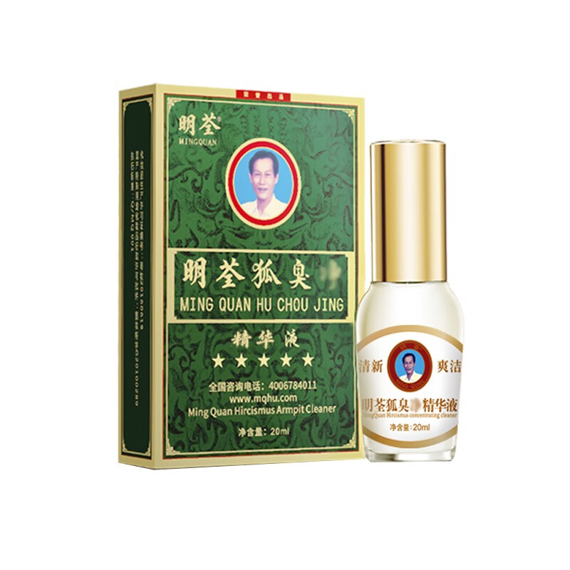 明荃(mingquan) 狐臭净20ml浓缩液 狐臭腋臭汗臭腋下去异味水男女士
