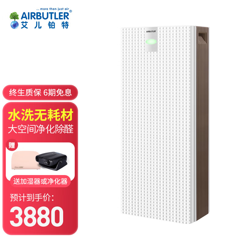 艾儿铂特airbutler德国空气净化器无耗材家用除甲醛静音负离子大面积净化去烟味除雾霾新房净化除味 03BW智能版【智能 wifi 数显 APP 】