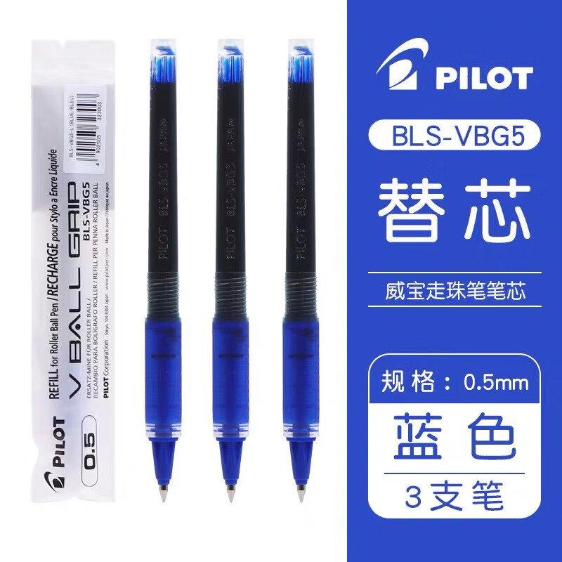 ���֣�PILOT��BLS-VBG5ǩ�ֱ���о/BLN-VBG5ˮ����о������ ��ɫ��3֧װ�� 0.5mm