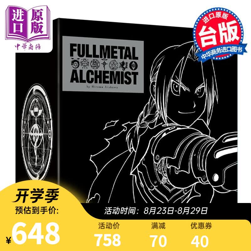 漫画 钢之炼金术师完全版 盒装套书 1～9册 台版漫画书 尖端出版社