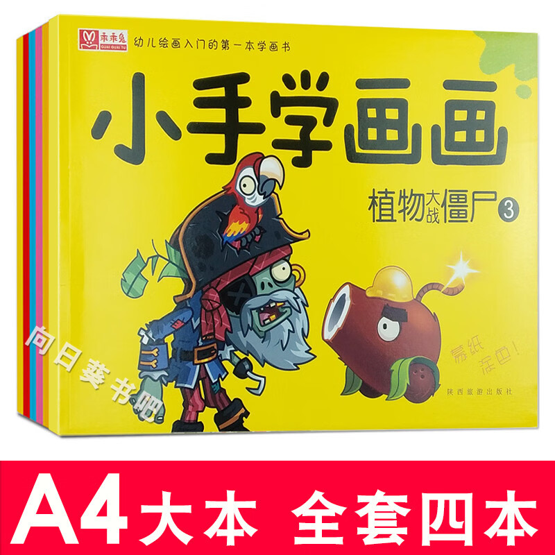 蒙纸临摹画画本植物大战僵尸涂色画本幼儿童