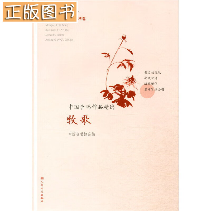 牧歌/中国合唱作品精选