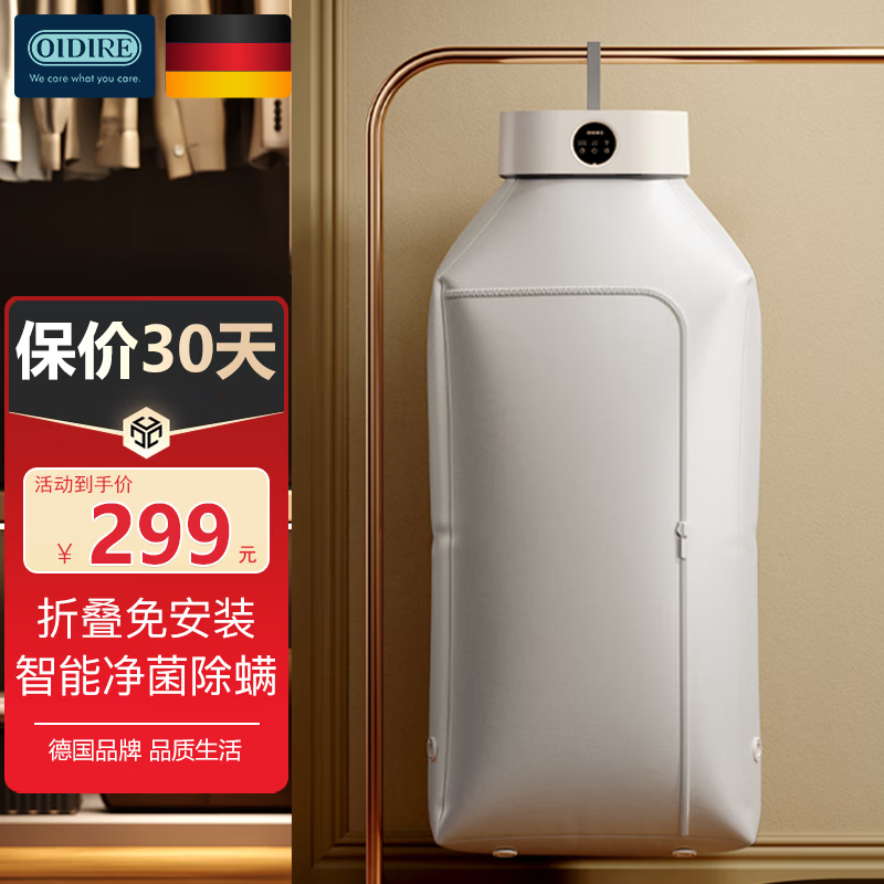 OIDIRE德国OIDIRE  烘干机家用干衣机小型烘干衣柜折叠烘干机便携紫外线巴氏杀菌智能定时恒温温控烘干机 ODI-GYJ01 智能折叠干衣机怎么看?
