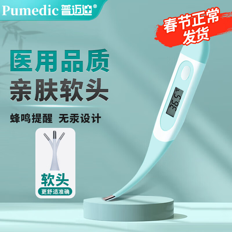 普迈迪医用电子体温计家用婴儿体温温度计儿童腋下婴幼儿 【亲肤软头】电子体温计【蓝色、灰色、绿色随机发货】