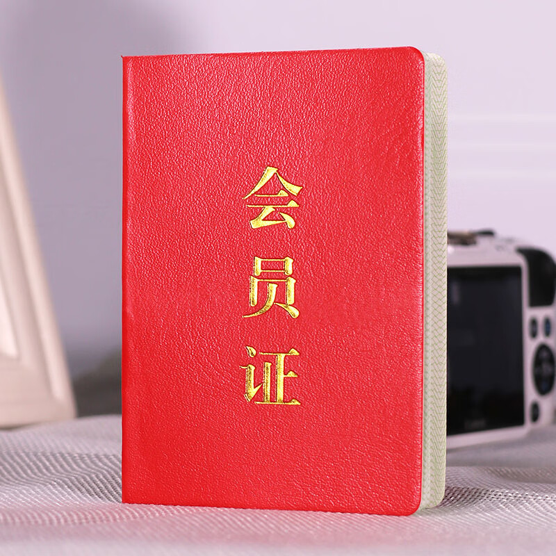 现货会员证支持定制协会门店社员vip客户证书定做上岗培训皮 大红色
