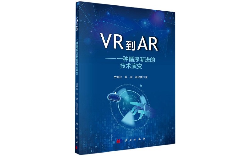 VR到AR--一种循序渐进的技术演变