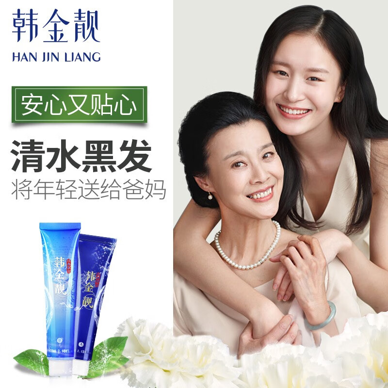 韩金靓 清水黑染发剂植物一洗黑遮盖白发送礼送长辈礼物黑色男女染发膏 精品礼盒装200ml【送礼佳选】