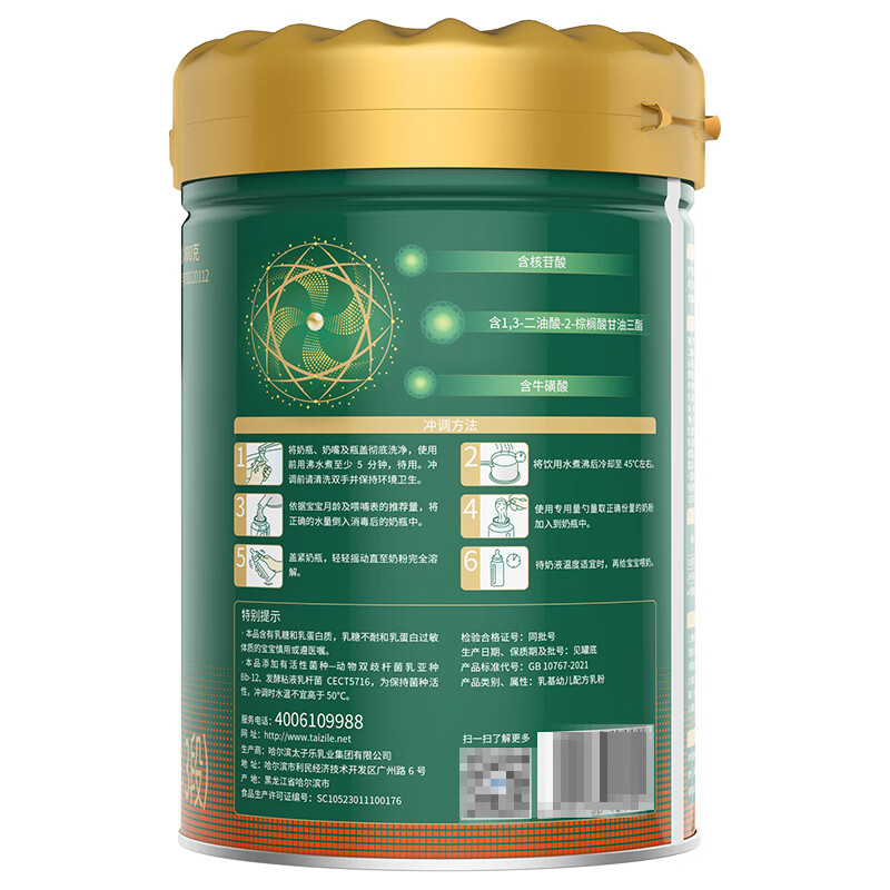 太子乐（Taizile）【会员购6罐赠2罐】挚恩幼儿配方奶粉3段(12-36个月幼儿适用)800g 3段 【购6罐赠2罐800g】 800g 6罐